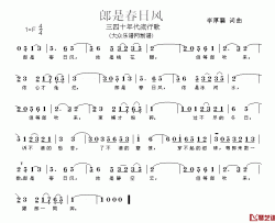 郎是春日风简谱-李厚襄词/李厚襄曲