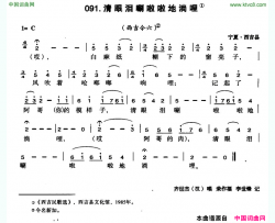 清眼泪唰啦啦地淌哩简谱-齐世杰演唱-宁夏民歌词曲