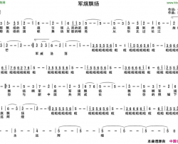 军旗飘扬柳铁良词陈光曲军旗飘扬柳铁良词 陈光曲简谱