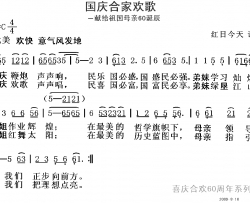 国庆合家欢歌简谱