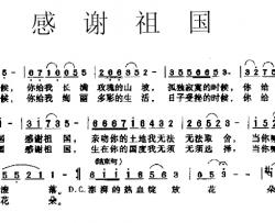 感谢祖国简谱-陆春平词 李红林曲