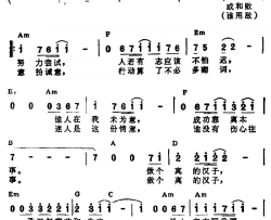 真的汉子电视剧《当代男儿》主题歌、带和弦简谱-林子祥演唱-郑国江/林子祥词曲