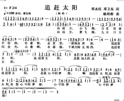 追赶太阳(独唱)简谱-杨培彬曲谱