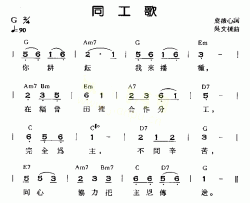 同工简谱