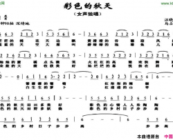 彩色的秋天简谱