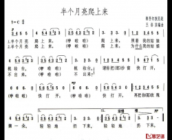 半个月亮爬上来简谱