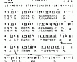 我守卫在你回家的路上简谱-马伟光演唱-金维润/刘琦词曲