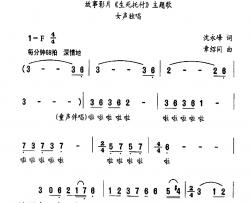 只要有爱简谱-故事影片《生死托付》主题歌王莉-