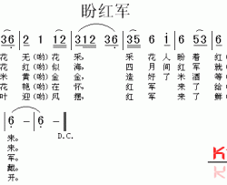 盼红军四川民歌简谱