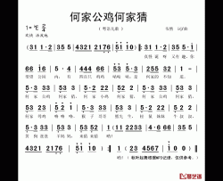 何家公鸡何家猜简谱(歌词)-秋叶起舞记谱