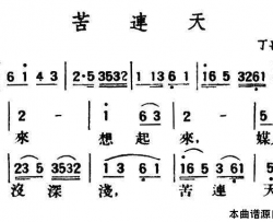 苦连天陕北榆林小曲简谱