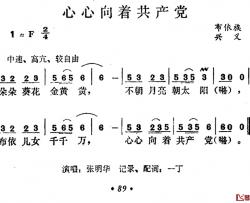 心心向着共产党简谱-