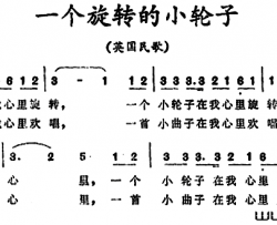 [英]一个旋转的小轮子简谱