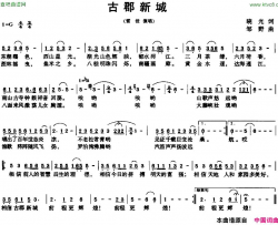 古郡新城简谱