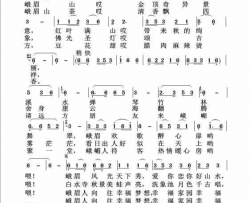 峨眉欢歌简谱