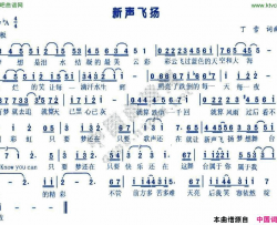 新声飞扬简谱