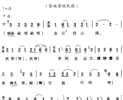 海南黎族民歌：打叮咚简谱