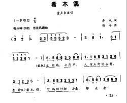 看木偶童声表演唱简谱