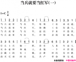 赣南闽西红色歌曲：当兵就要当红军一简谱