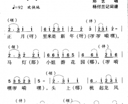 河源民歌：正月里来是新年简谱-