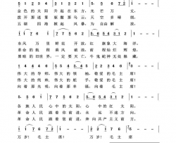 万岁毛主席怀旧红歌100首简谱