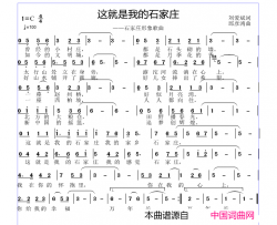 这就是我的石家庄简谱