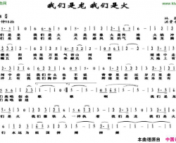 我们是龙我们是火简谱