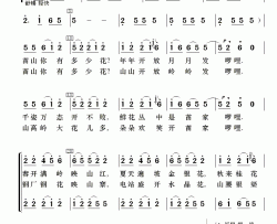 苖山你有多少花女声二重唱及伴奏总谱、分谱简谱