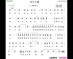河宁之歌简谱