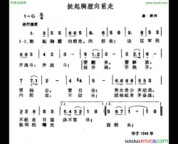 挺起胸膛向前走简谱