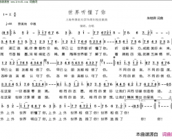 世界听懂了你上海外国语大学70周年校庆歌曲简谱