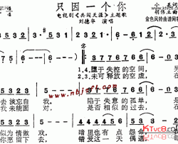 只因一个你《共闯天涯》主题歌、粤语简谱