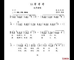 等哥哥简谱-陕北民歌、党音之编曲