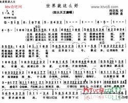 世界就是这么好简谱-四大天王演唱