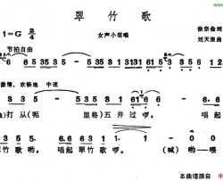 翠竹歌简谱