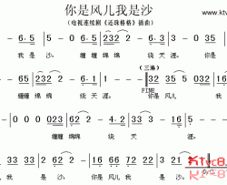 你是风儿我是沙《还珠格格》插曲简谱