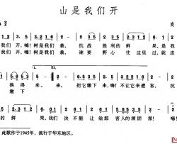 山是我们开简谱-晓河词/晓河曲