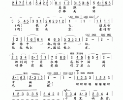 祝酒歌简谱-关牧村演唱-韩伟/施光南词曲