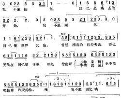 不愿回忆简谱