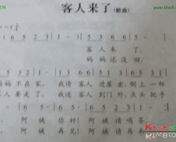 客人来了简谱