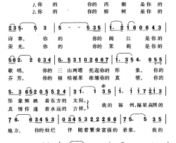 福州，福星高照的地方简谱