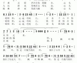 枫叶之歌简谱(歌词)-戴玉强演唱-秋叶起舞记谱