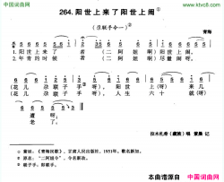 阳世上来了阳世上闹简谱-拉木札希演唱-青海民歌词曲