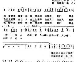 我们都是一家人简谱-牛耕耘词 邓超荣曲