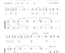 造反更觉毛主席亲红卫兵赞歌 大型歌舞剧-第6场简谱