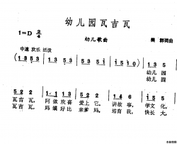 幼儿园瓦吉瓦简谱