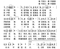 爱舰爱岛爱海洋简谱-北海舰队宣传队词/廖训让曲