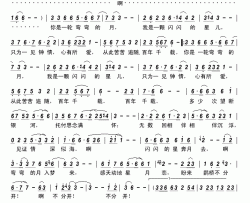 星月恋歌简谱-王欢演唱-古弓制作曲谱