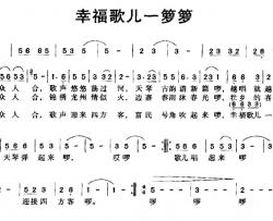 幸福歌儿一箩箩简谱-王文炳词/王文炳曲