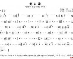 箫玉洵简谱(歌词)-兰语神韵记谱作品